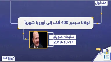 تركيا تبتز أوروبا مجدداً باللاجئين