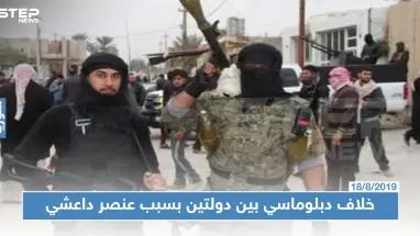 منتسب لـ "داعش" ومحتجز في سوريا يثير خلافًا دبلوماسيًا بين دولتين