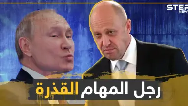 من مطبخ بوتين إلى قصر الأسد.. تعرف على رجل المهام "القذرة" لدى بوتين