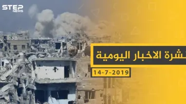 ملخص أحداث سوريا – الأحد 14 -07- 2019