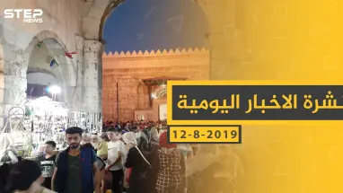 ملخص أحداث سوريا – الاثنين 12- 08- 2019