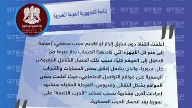 بيان لحكومة الأسد حول إغلاق القناة الرئاسية عبر موقع "انستغرام"