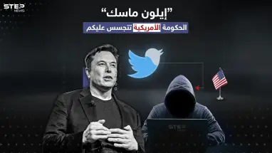 إيلون ماسك خلال تصريح صحفي "لقد ذهلت من قدرت الحكومة الأمريكية على قراءة الرسائل الخاصة"