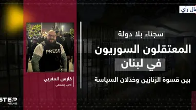 مقال رأي|| سجناء بلا دولة: المعتقلون السوريون في لبنان بين قسوة الزنازين وخذلان السياسة: أحدث الأخبار