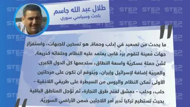 الباحث طلال عبد الله جاسم لوكالة "ستيب": التصعيد في إدلب وحماة, هو تسخين للجبهات، واستفزاز جهات مُعينة لشنِّ حملة عسكرية واسعة النطاق.