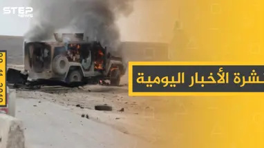 نشرة الأخبار اليومية  – السبت 09 – 11 - 2019