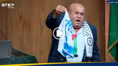 نائب أردني يحرق علم إسرائيل تحت قبة الجامعة العربية ويدوس عليه (فيديو)