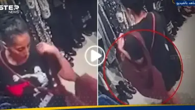 شاهد|| برلمانية من أصول إيرانية تسرق حقيبة يد من متجر وتضطر للاستقالة