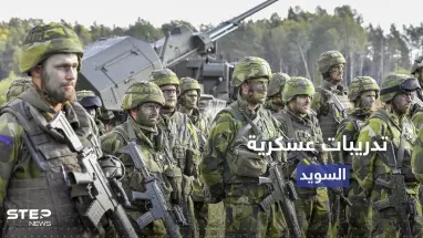 السويد تبدأ أكبر تدريبات عسكري لها منذ 25 عاماً بالبحر والبر والجو