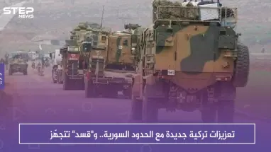 تعزيزات تركية جديدة مع الحدود السورية.. و"قسد" تتجهّز