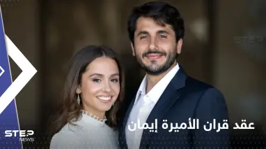 بصوت إليسا.. الملكة رانيا تعلن موعد عقد قران الأميرة إيمان (فيديو)