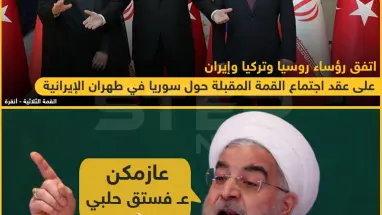 اتفاق حول عَقد قمة مقبلة حول سوريا في طهران ?