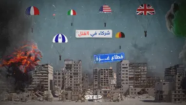 شركاء في القتل