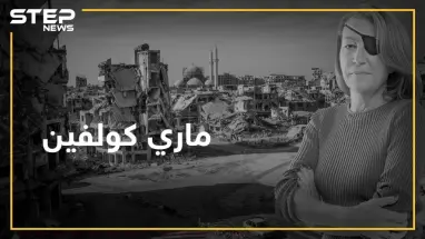 ماري كولفين فقدت حياتها من أجل حمص بعد أن دخلتها من تمديدات الصرف