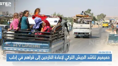 في خطوة جديدة: حميميم تناشد الجيش التركي لإعادة النازحين إلى قراهم في إدلب