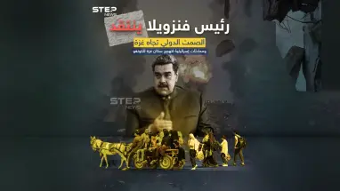 محادثات لتهجير سكان غزة إلى الكونغو.. وفنزويلا تنتقد الإبادة والصمت الدولي بغزة