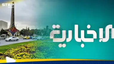 مع انطلاق الإخبارية السورية.. صحفيون: نريد إعلاماً يشبهنا من إعلام السُلطة إلى سُلطة الإعلام: أحدث الأخبار