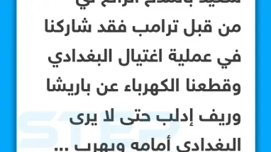 مشاركة بشار الأسد بعملية قتل البغدادي