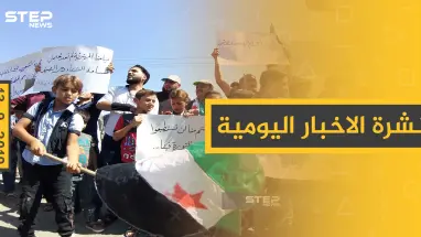 ملخص أحداث سوريا – الجمعة 13 – 09 - 2019