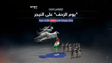 إيكواس حددت يوم الزحف على النيجر ومالي وبوركينا فاسو تتعهدان بالدفاع عنها
