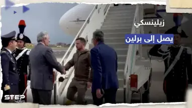 الرئيس الأوكراني زيلينسكي يصل إلى ألمانيا لتسلم جائزة شارلمان