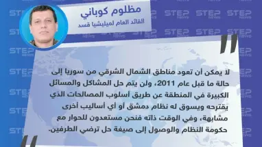 القائد العام لميليشيا "قسد"يرفض تطبيق المصالحات في مناطق "قسد" ويدعو النظام للحوار