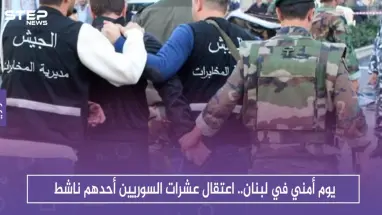 يوم أمني في لبنان.. اعتقال عشرات السوريين أحدهم ناشط