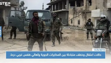 حالات اعتقال وخطف متبادلة بين المخابرات الجوية وأهالي طفس غربي درعا.. والتفاصيل!!