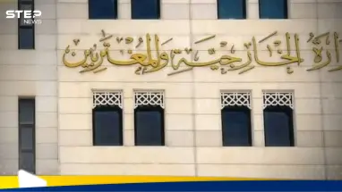 بيان لـ الخارجية السورية بعد المواقف الدولية المؤيدة للحكومة الجديدة: أحدث الأخبار