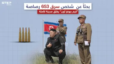 الزعيم الكوري الشمالي يغلق مدينة يقطنها 200 ألف نسمة بحثاً عن سارق،برأيك كم يوماً سيحتاجون لالقاء القبض على السارق؟
