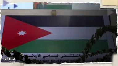 الأردن يرد على طلب إسرائيل بإخلاء مستشفاه الميداني في غزة