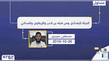 قيادي في المعارضة: الموت لأمريكا والحياة للبغدادي أمير المؤمنين