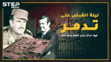 تفاصيل لم تُروى من قبل عن مجزرة سجن تدمر, شاهد القصة كاملة!!