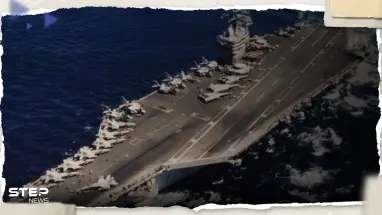 حاملة طائرات أمريكية تصل الخليج العربي والقيادة المركزية تكشف مهمتها