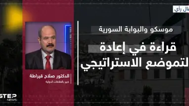 مقال رأي|| موسكو والبوابة السورية.. قراءة في إعادة التموضع الاستراتيجي: أحدث الأخبار