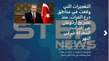 التفجيرات التي وقعت في مناطق درع الفرات، منذ تصريح أردوغان عن اقتراب المعركة شرقي النهر
