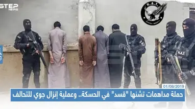 حملة مداهمات تشنها "قسد" في الحسكة.. وعملية إنزال جوي للتحالف