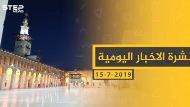 ملخص أحداث سوريا – الأحد 11- 08- 2019