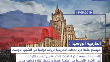 موسكو قلقة من الخطط الأمريكية في الشرق الأوسط