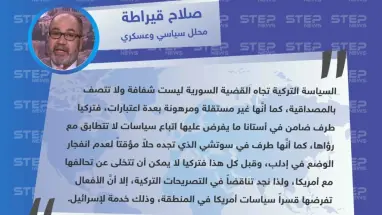 محلل سياسي وعسكري: السياسة التركية تجاه القضية السورية ليست شفافة،و مرهونة بعدة اعتبارات دولية