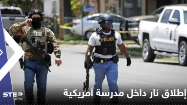 قتلى وجرحى بحادثة إطلاق نار داخل مدرسة أمريكية.. والمهاجم "فتاة مراهقة" (فيديو)