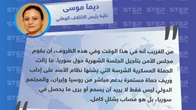 ديما موسى: المجتمع الدولي أثبت أنه مصاب بشلل كامل