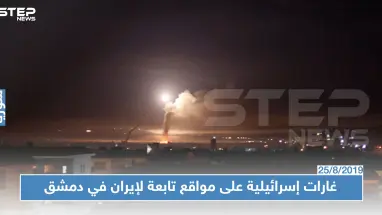 غارات إسرائيلية على مواقع تابعة لإيران في محيط العاصمة دمشق.. والتفاصيل!؟