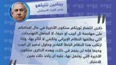 ردّ رئيس الوزراء الاسرائيلي "بينامين نتنياهو" على تصريحات قادة الحرس الثوري الايراني بـ"محو تل أبيب وحيفا