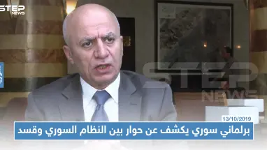برلماني سوري يكشف عن وجود مناقشات حديثة بين قسد ودمشق