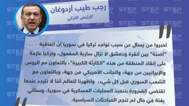 متداول || رجب طيب أردوغان: أخبروا من يسأل عن سبب تواجد تركيا في سوريا أنَّ اتفاقية أضنة لا تزال سارية المفعول