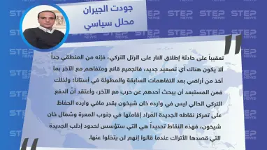 محلل سياسي لستيب: الدفع التركي الحالي وارده الحفاظ على تمركز نقاطه الجديدة وليس خان شيخون