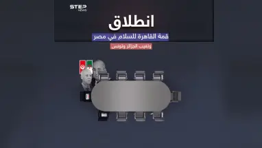 القاهرة تحتضن قمة دولية لمناقشة تطورات الأوضاع الفلسطينية وسط تغيب الجزائر وتونس