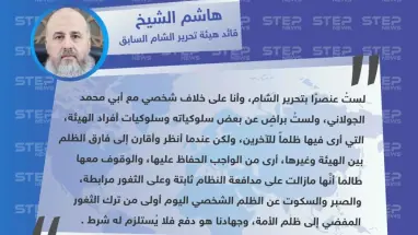 أبو جابر الشيخ يدعو إلى الوقوف مع تحرير الشام رغم خلافه مع أبي محمد الجولاني