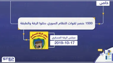 مجلس الرقة العسكري: قوات النظام السوري و"قسد" تقاتلان في خندق واحد